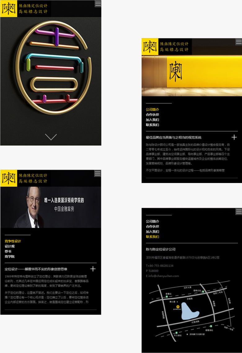陳與陳定位設計-海風交互-深圳網站建設公司